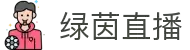 绿茵直播-NBA与五大联赛深度解析_专业解说团队实时点评